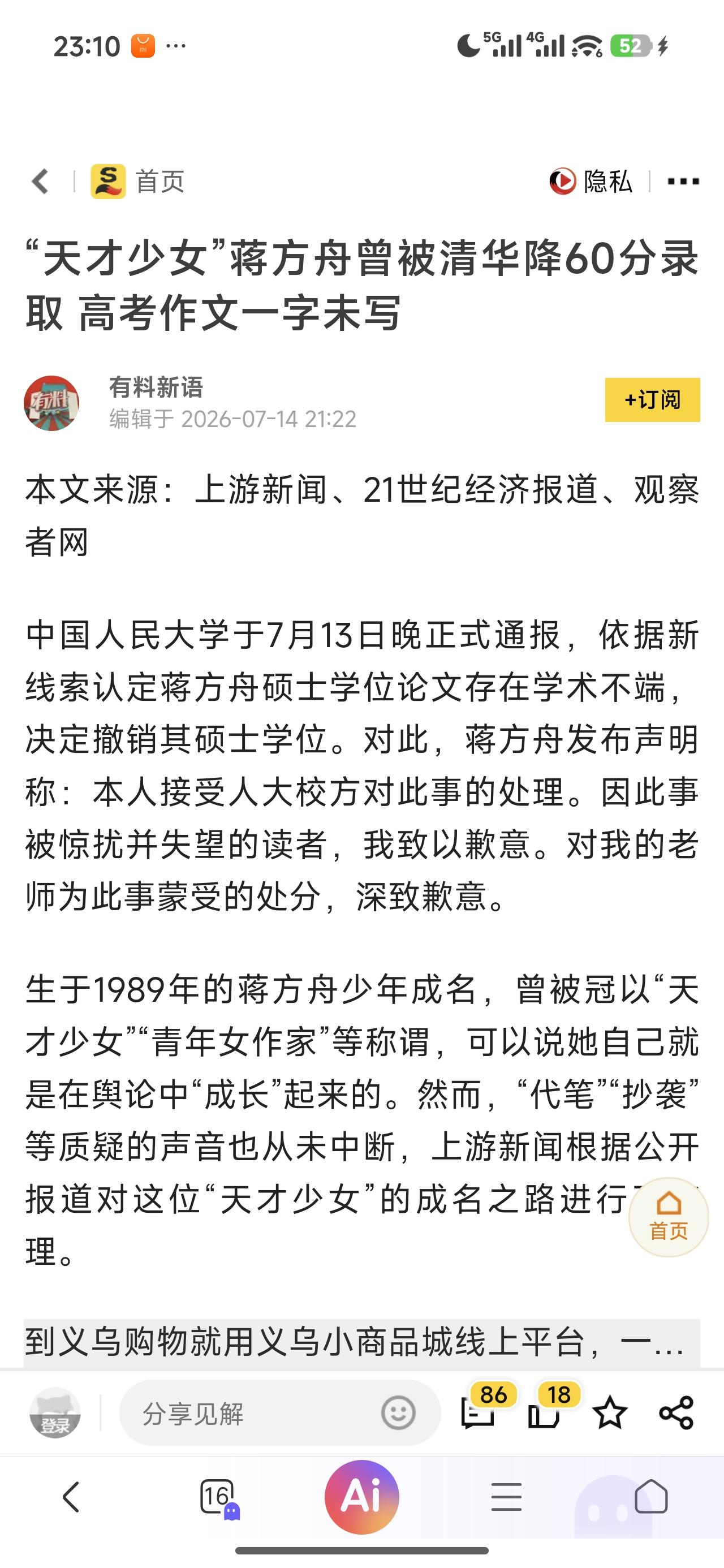 真相出来了，人设崩塌了，但是大家都有不少疑问：
1、当年清华降分录取的时候学校不