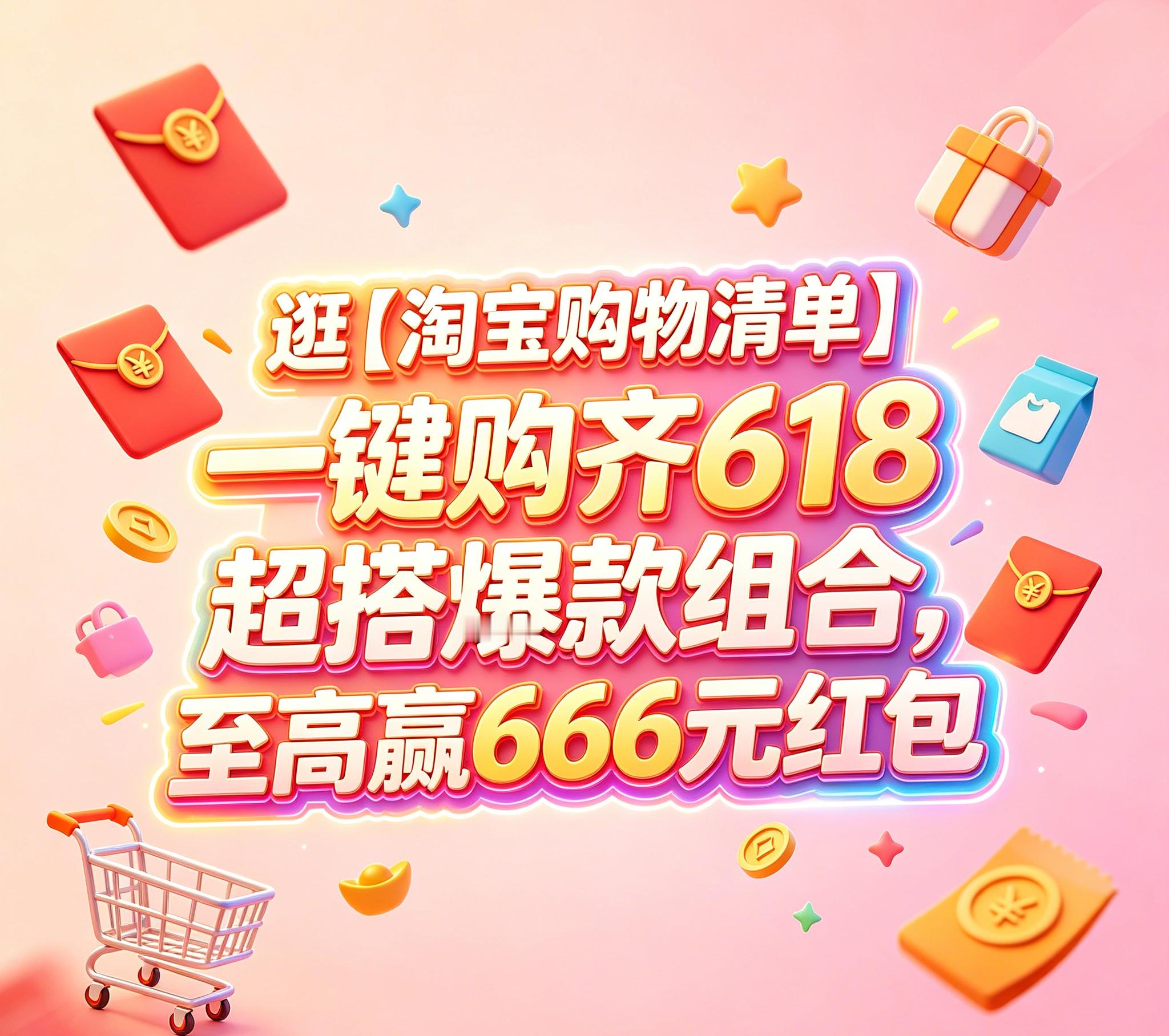 淘宝购物清单打算小长假和朋友近郊徒步出游，挨个挑选装备费时又漏件，逛淘宝购物清单