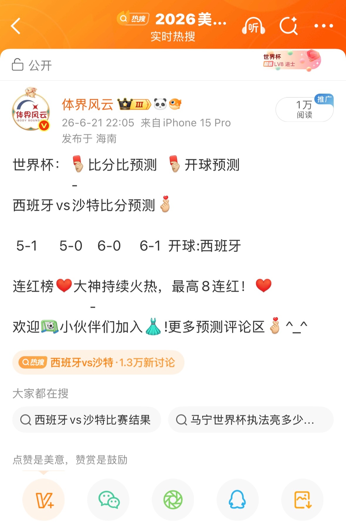 稳了吗这个预测西班牙vs沙特比利时vs伊朗