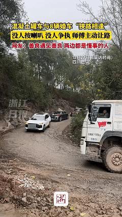 太有素质了！近日四川巴中，新郎新娘喜结连理，没想到就在接新娘回家的路上遇到了难关