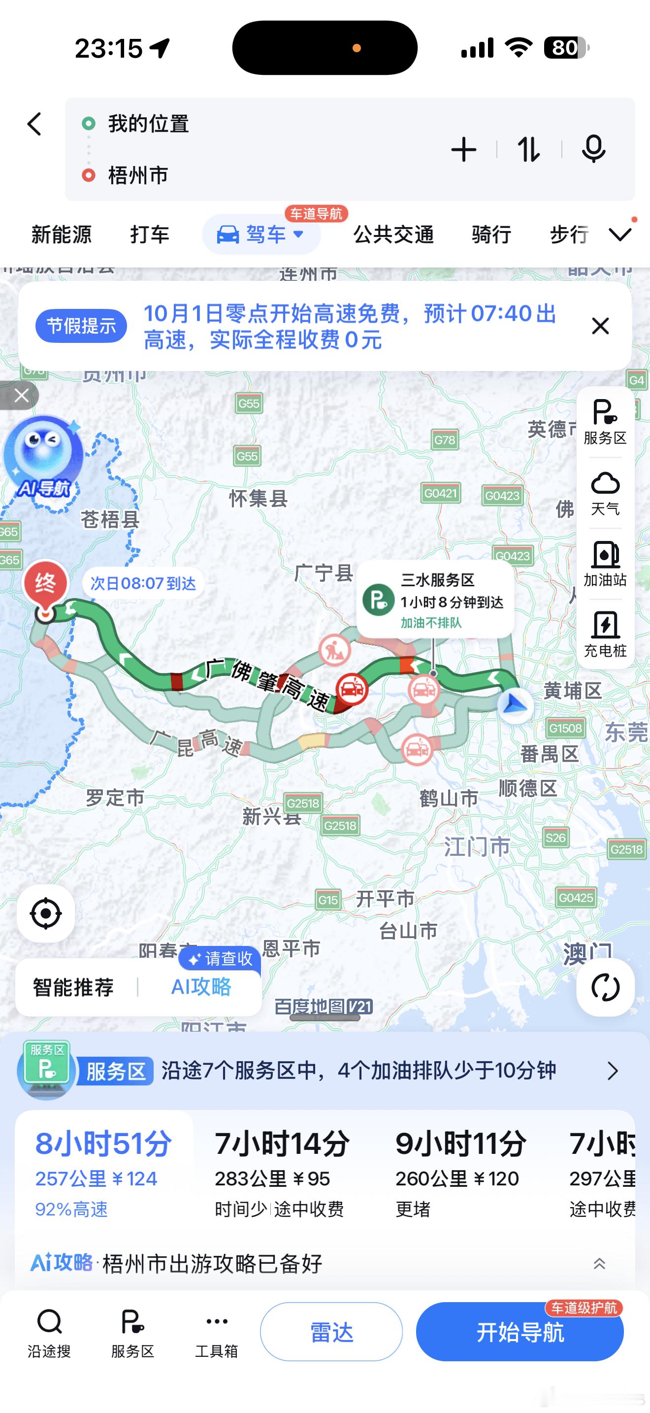 哇叼，2个半钟变8个钟！ ​​​