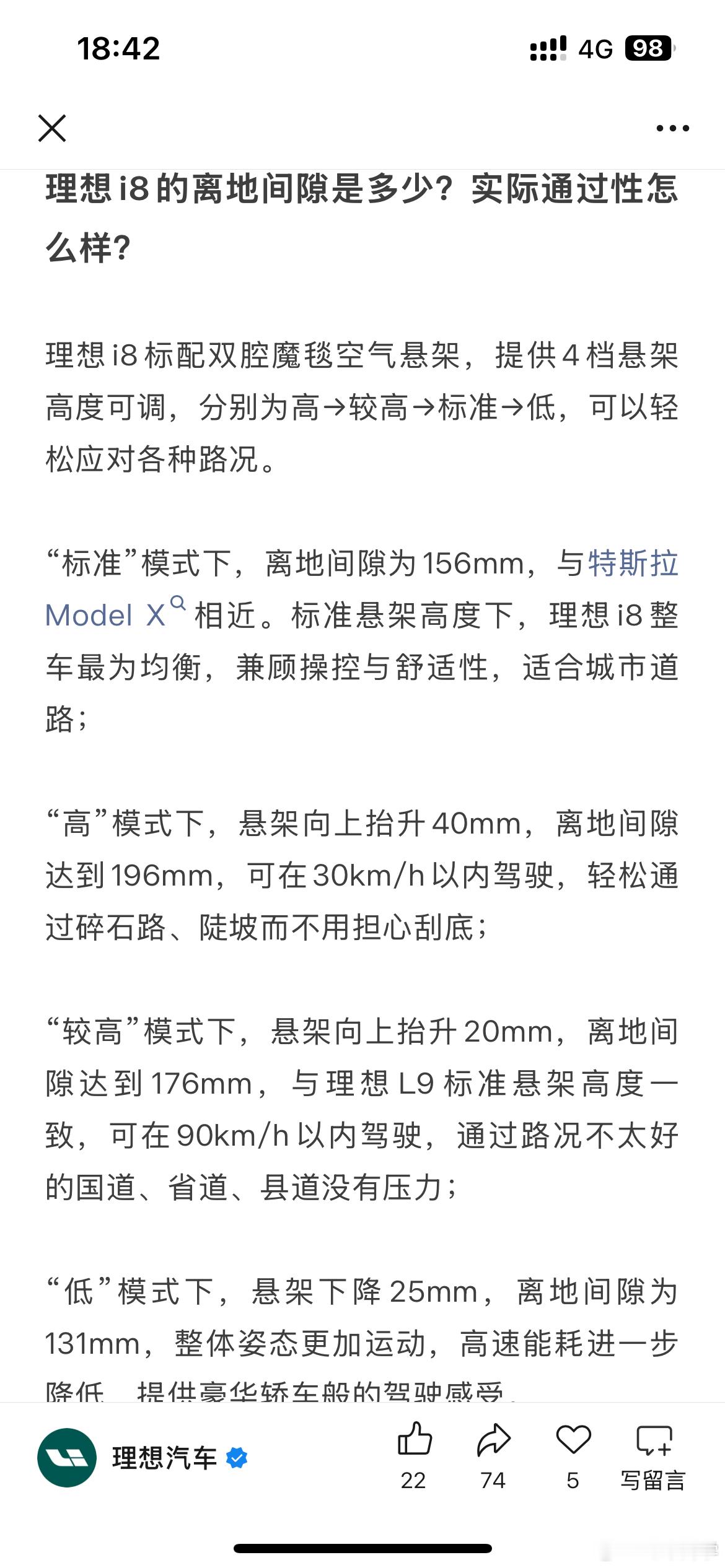 理想 i8 的这离地间隙确实可以，标准状态下就有 156mm，完全就是一台 SU
