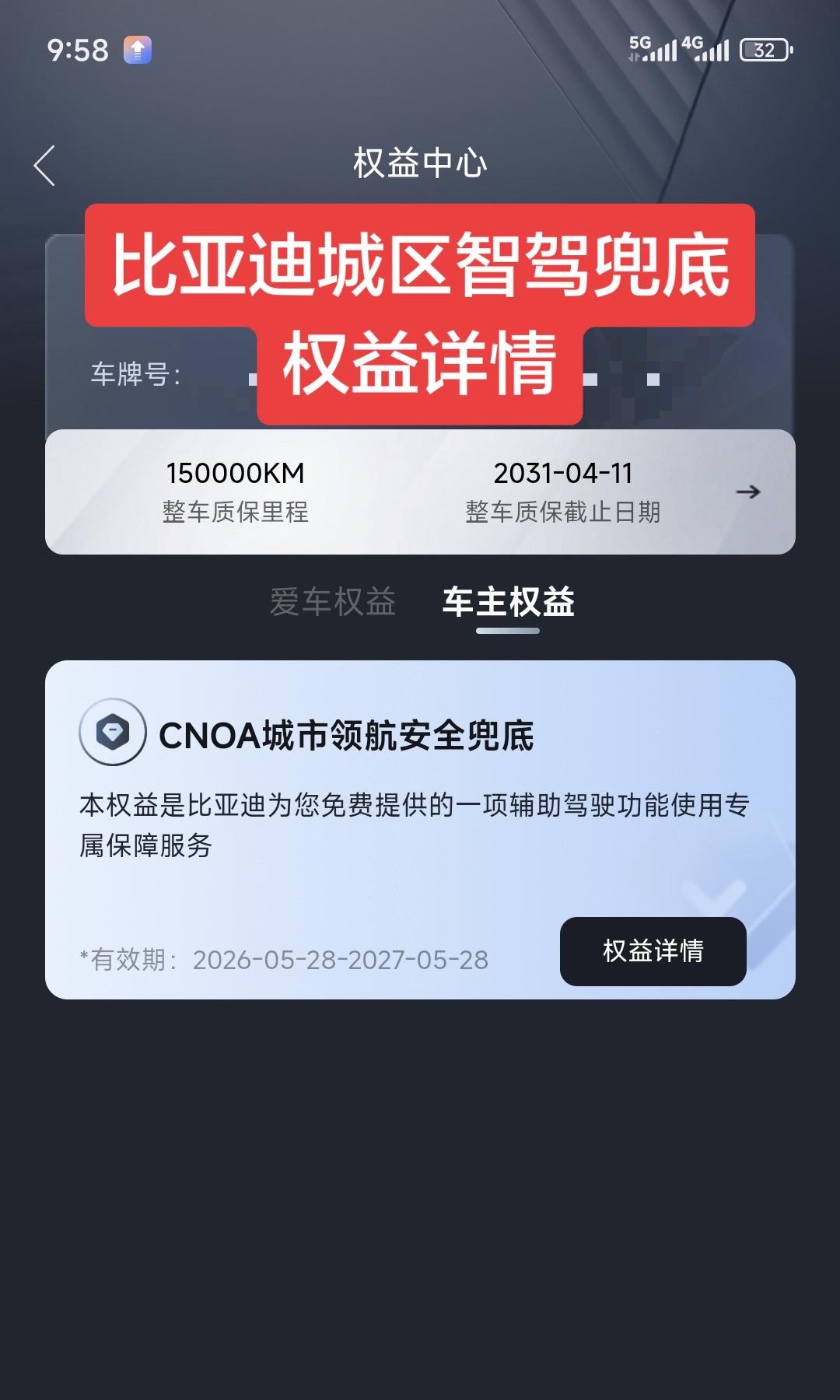 比亚迪城区智驾兜底权益的详细介绍！