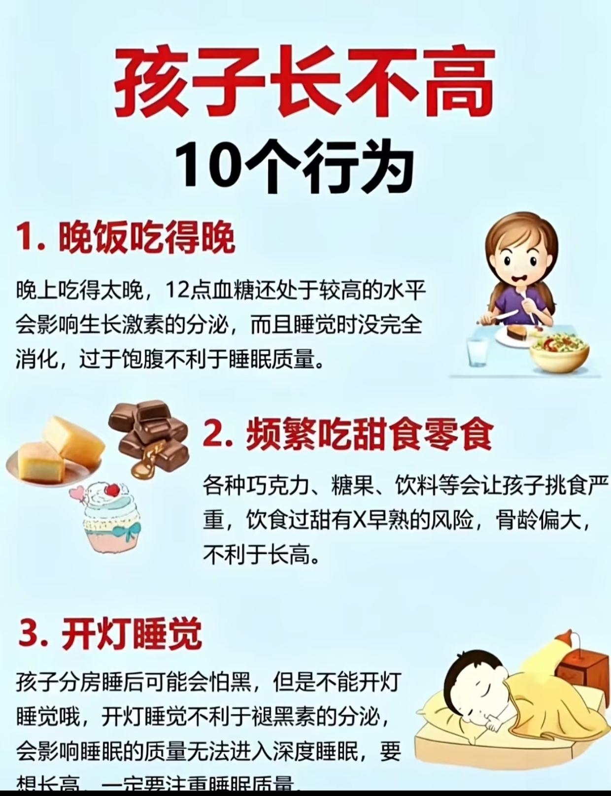 影响孩子长个的10个原因。影响孩子长个的10个原因
