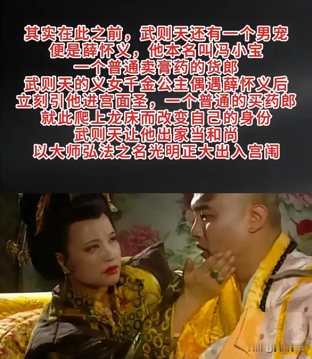 公元695年，71岁武则天宠幸完42岁沈南璆后，勃然大怒：“没用的东西！”随后又