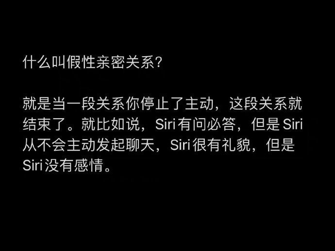 什么叫假性亲密关系。 
