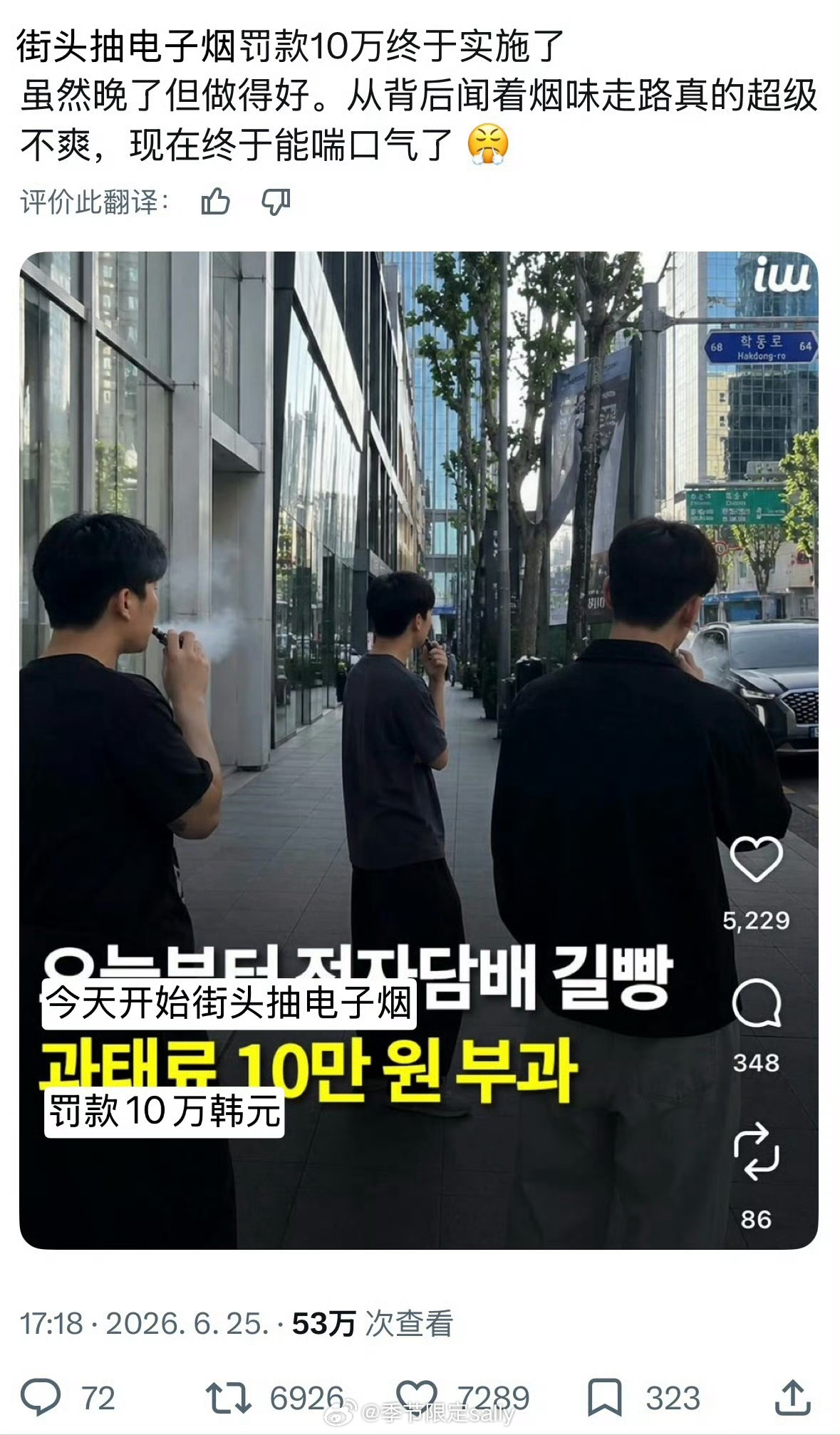 韩国街上抽电子烟罚款10万韩元 