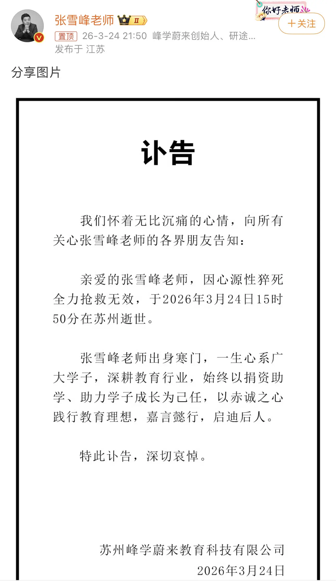 张雪峰老师一路走好，太年轻了