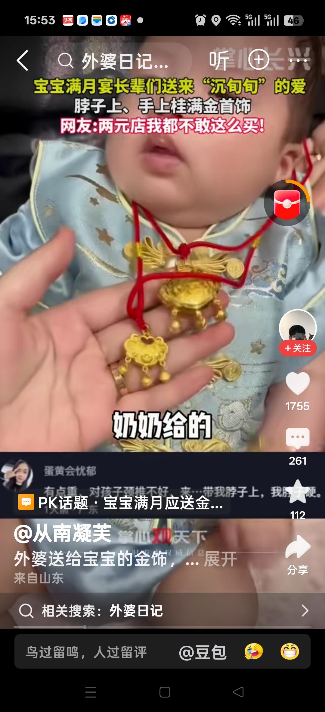 宝宝满月宴上，长辈送来沉甸甸的爱，脖子上手上挂满了金首饰。网友说：两元店我都不敢