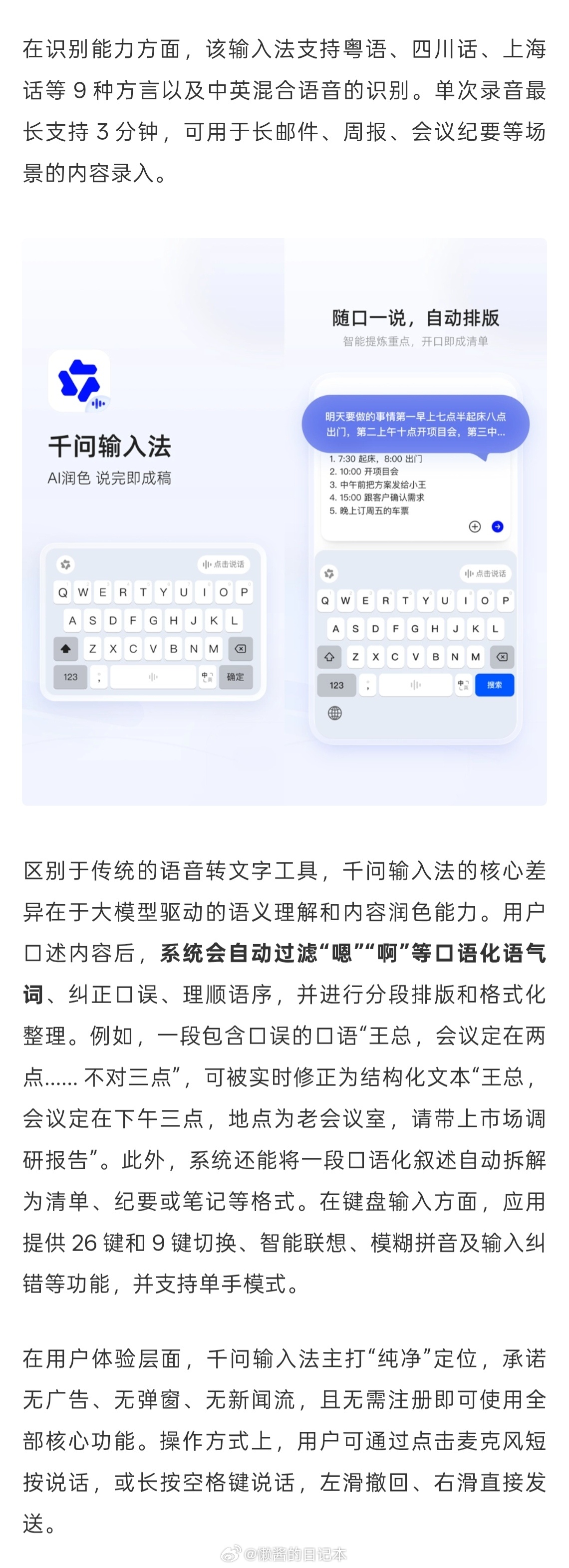 千问输入法（安卓版）上线了，大家有兴趣吗？