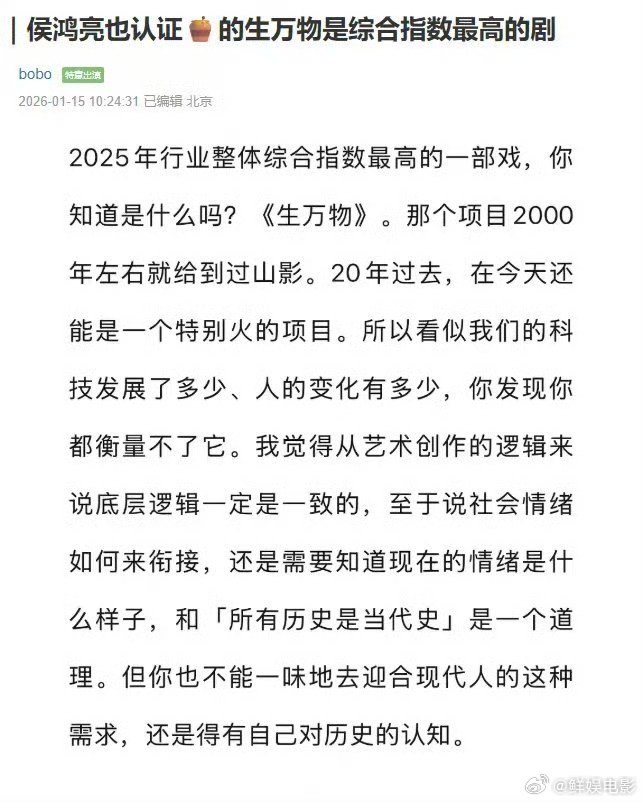 侯鸿亮说生万物2025年综合指数最高《生万物》爆剧含金量还在不断上升！侯鸿亮在《