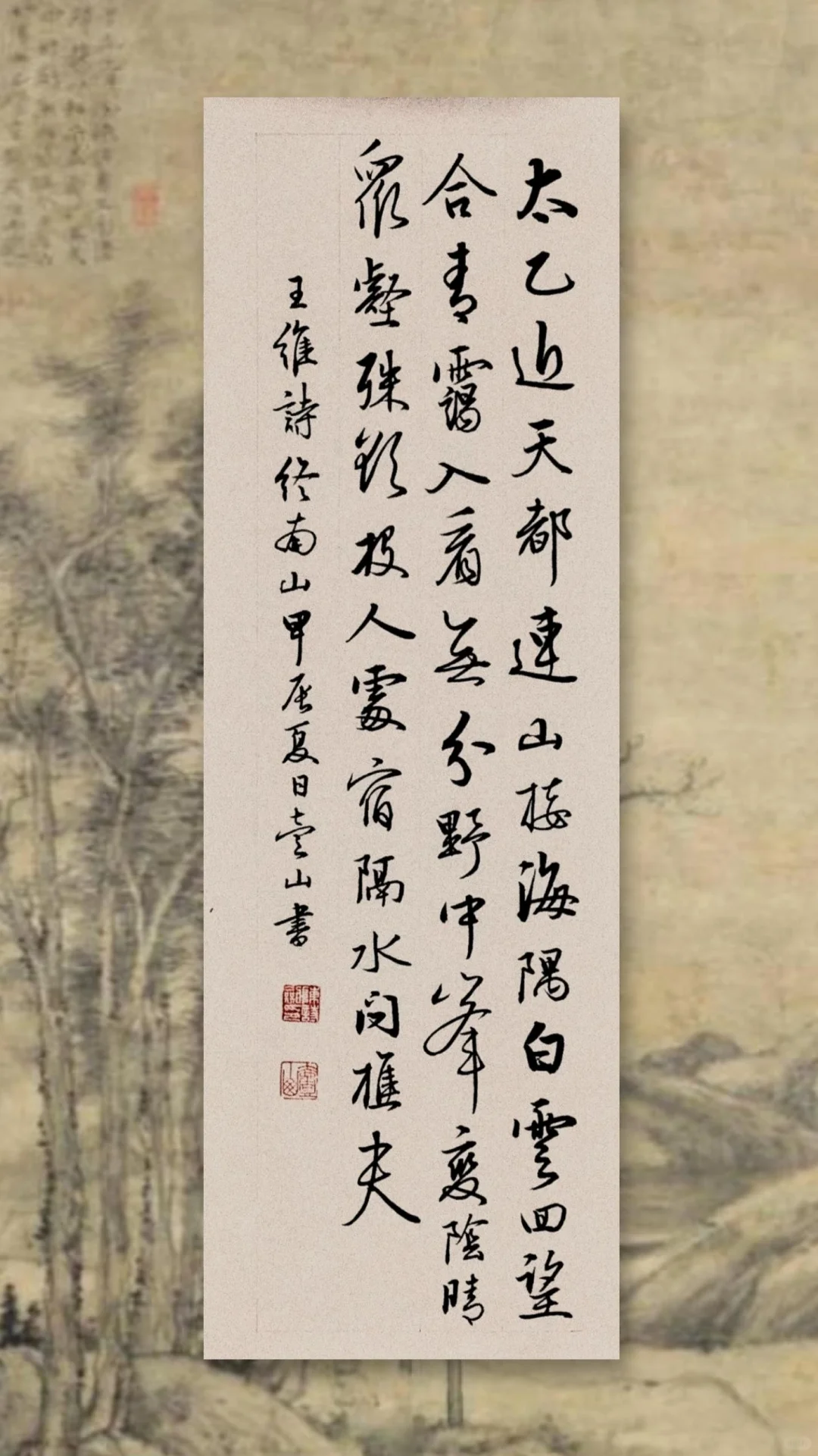 神游终南山