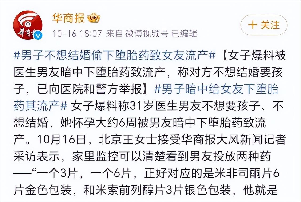 男医生把女朋友毒流产，下药全过程曝光，堪称今年最有毒的新闻！
北京王女士怀孕后，