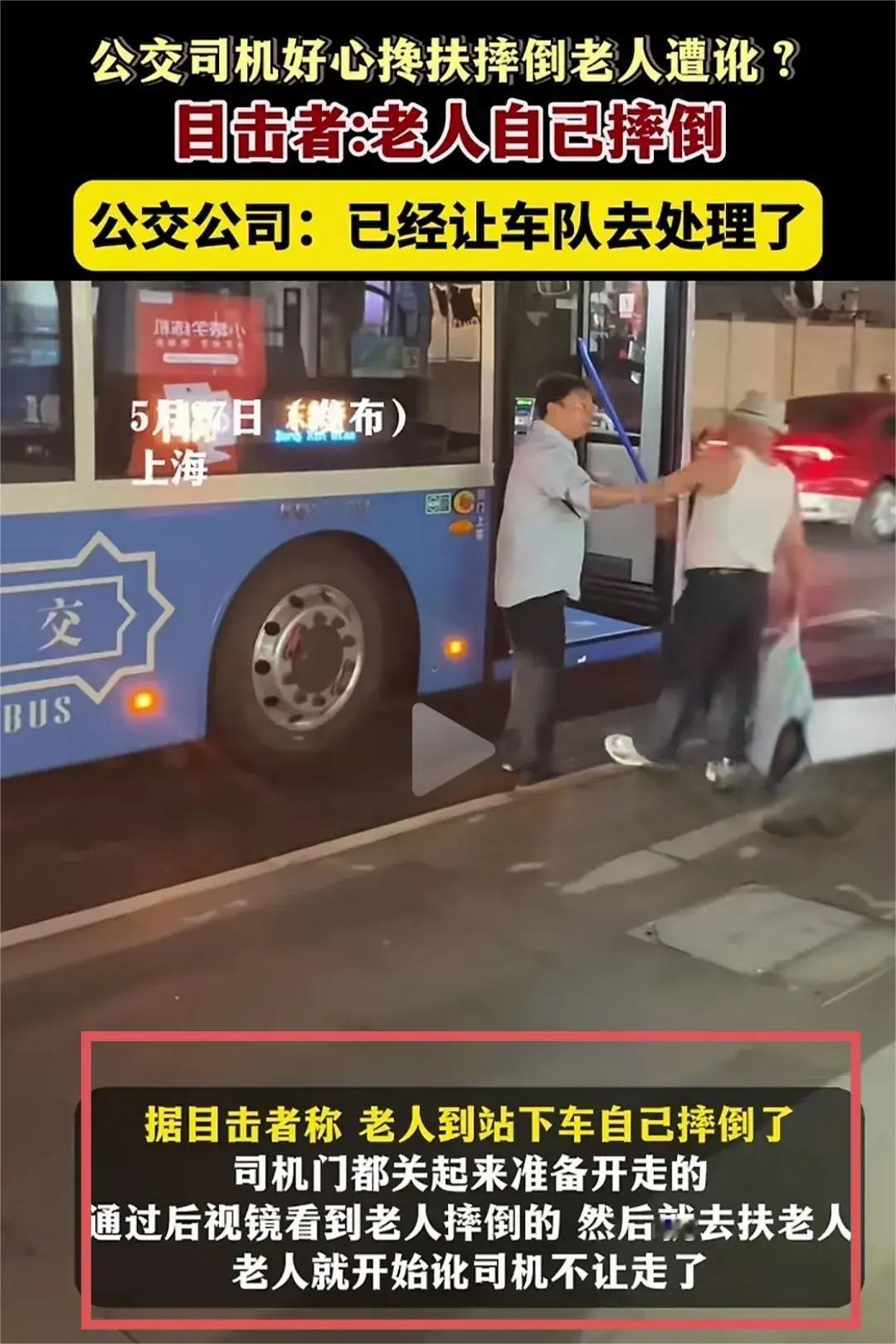公交车司机好心搀扶老人反被“讹”？有反转！官方：老人过度饮酒，与司机无关。司机已