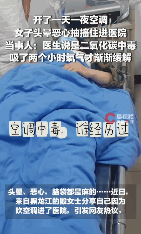悲剧还是发生了！黑龙江，一女子为了躲避酷暑，在屋里闷头吹了一天一夜的空调，结果不