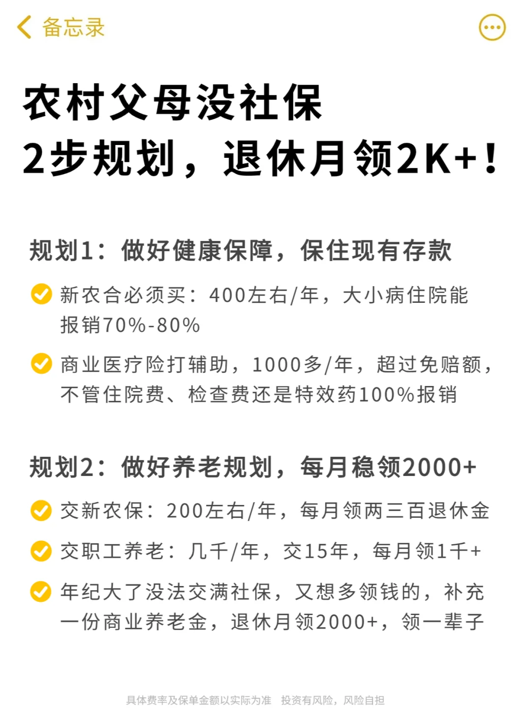 稳拿2000+！农村父母没社保养老，2步搞定