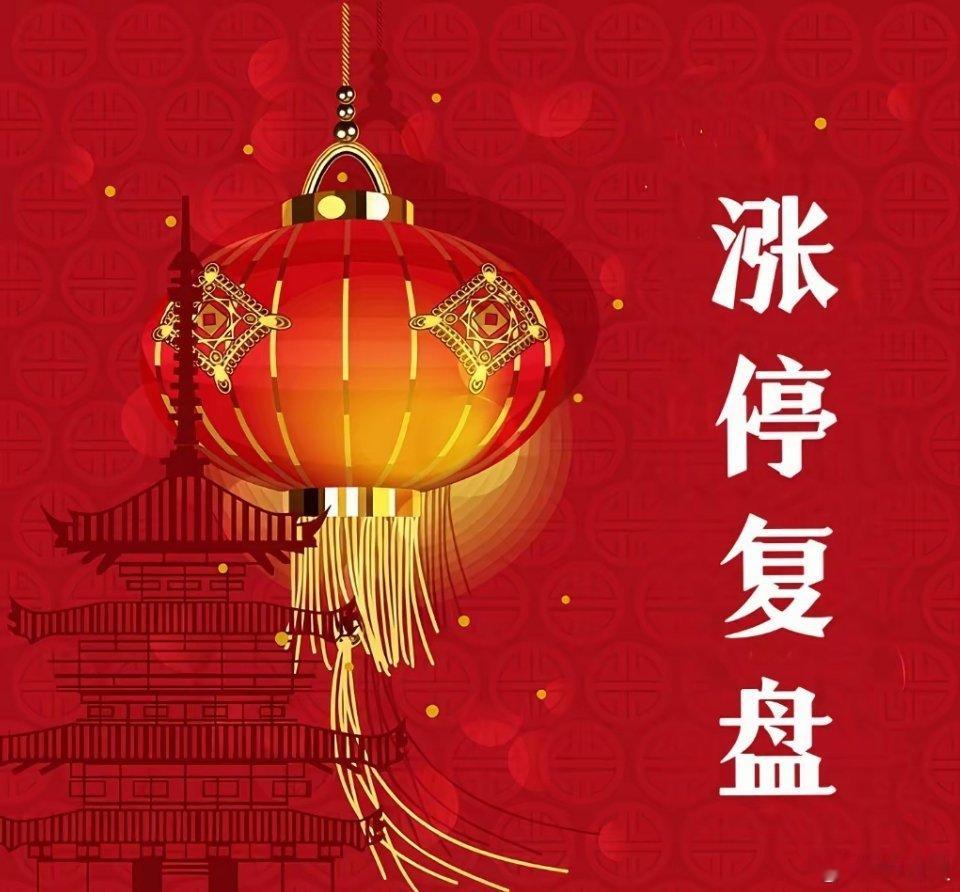 12月29日涨停复盘商业航天002471中超控股--2板-----商业航天+电网