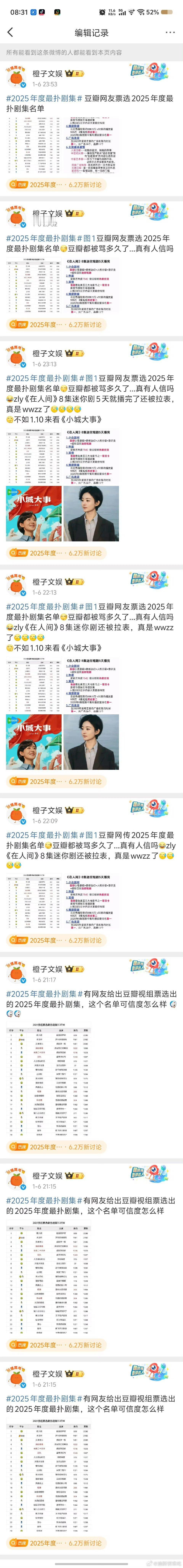 公关了吧，这编辑记录 我还以为只是给886洗，没想到还安利小城大事