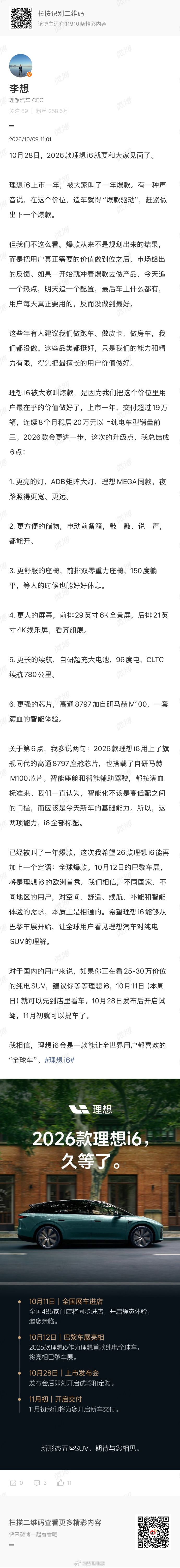 李想称理想i6是全球车很多人看到“全球车”三个字，第一反应是“出口车”。但在行业