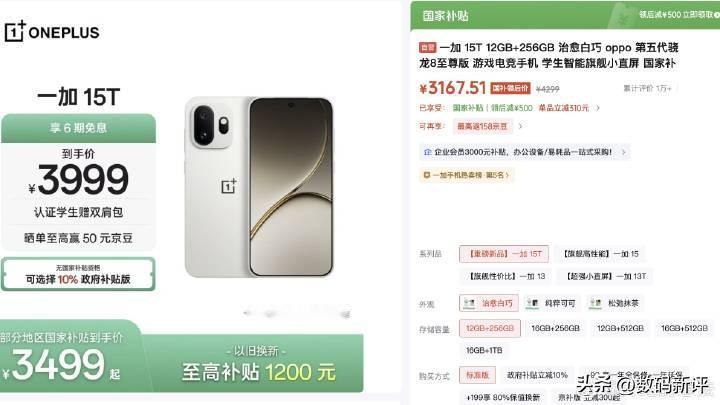 一加15T官方降价了[奸笑]叠加国补和各种优惠可以来到3100多，当然了这个是低