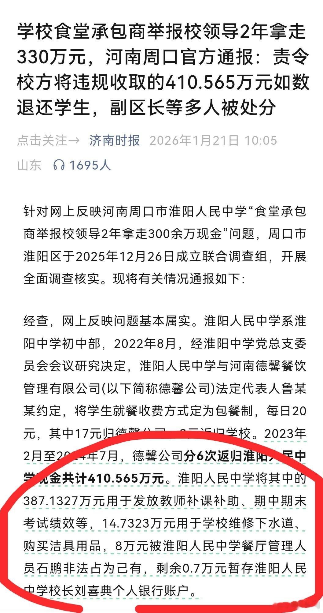 官方通报食堂承包商举报校领导学校食堂真是块肥肉，谁都想来咬一口。看通报，8万元被