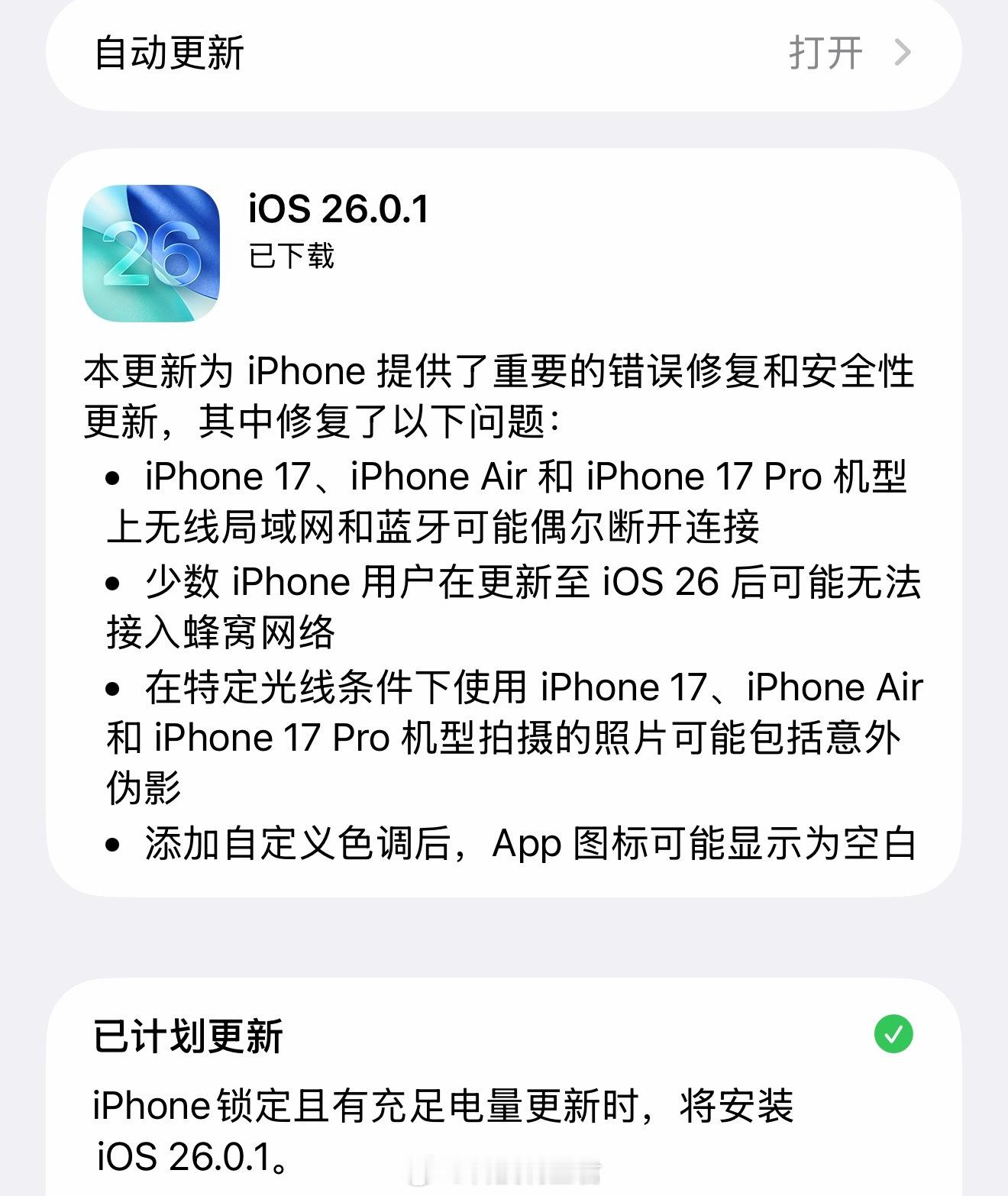 iOS26.1第2个公测版发布我iPhone17pro max表示已经升了，体验
