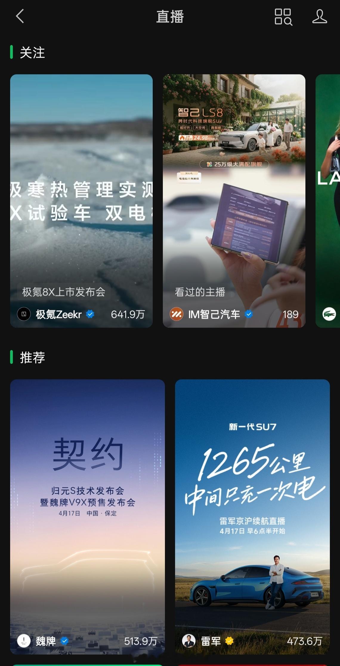 国产新能源，今晚继续亮剑～一边是极氪8X，一边是魏牌V9X～同时，小米雷总的直播