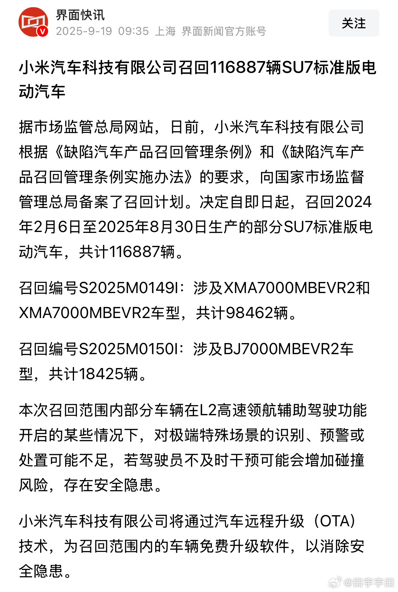 小米召回11.7万辆标准版SU7召回的是我的标准版看新闻标准版总共卖出了11万多