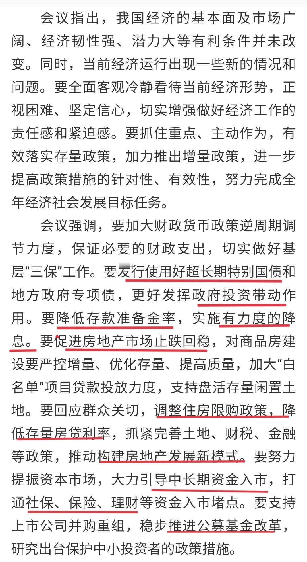 划重点抓紧生育支持政策，抓紧制造业外资准入CPI 要稳，与西方保持 2% 的目标