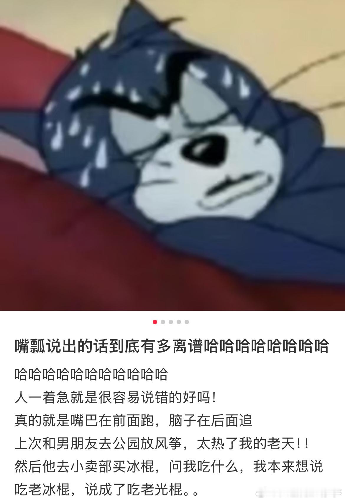 嘴瓢说出的话能有多离谱[笑cry] 