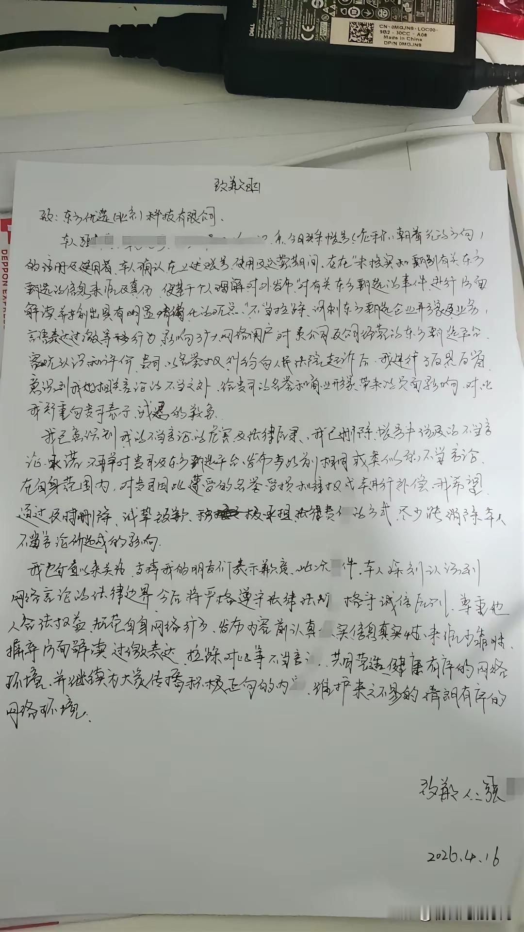 又一个被东方甄选起诉的网民！
这个头条用户，我也跟她聊过，提醒她注意！同样也是因