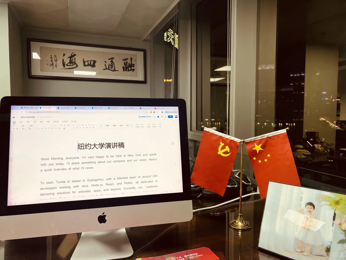 在纽约大学的分享准备中