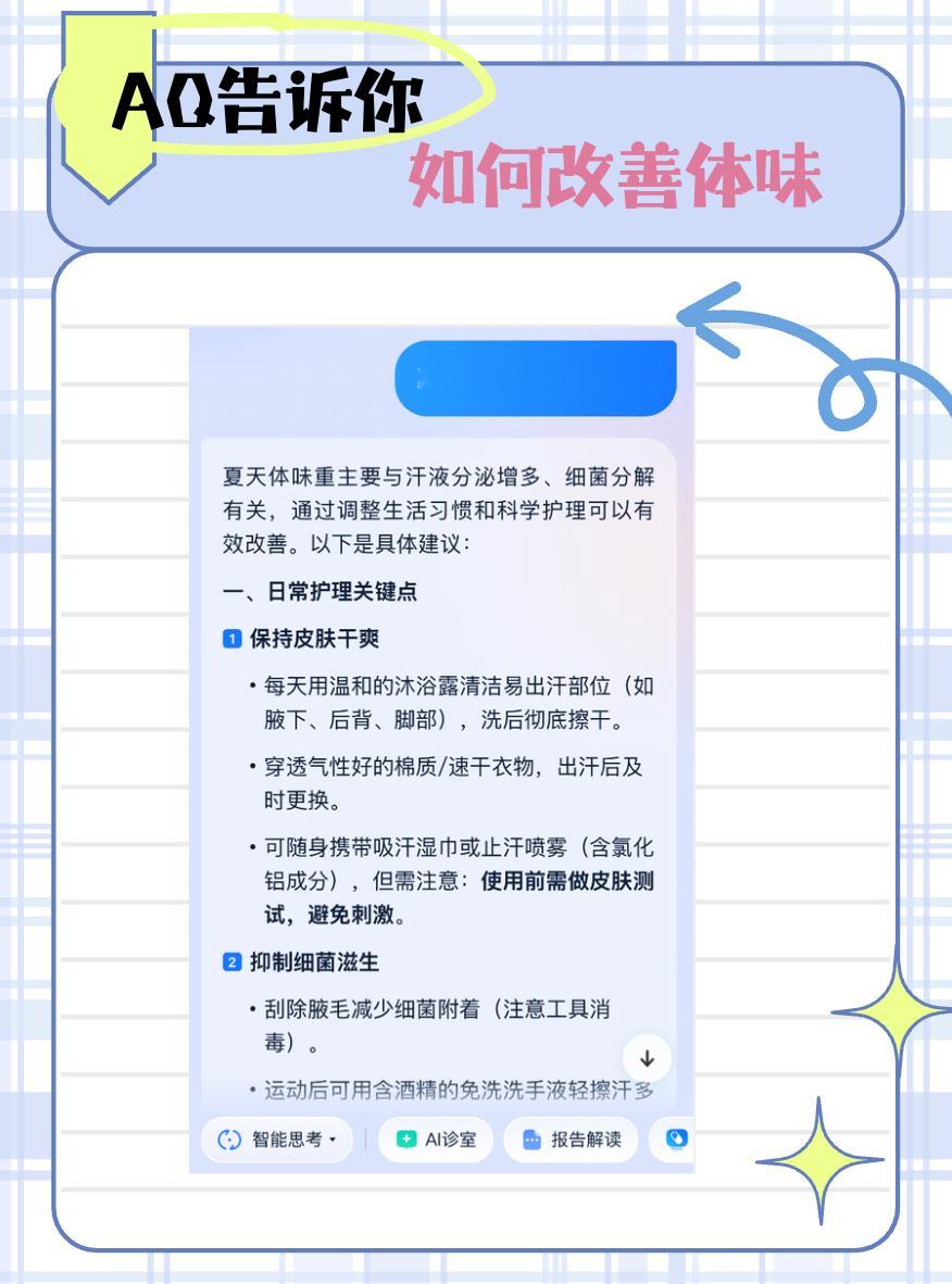AI建议夏天没必要多洗澡  作为一个每天要挤早高峰地铁的打工人，最近高温天气真的
