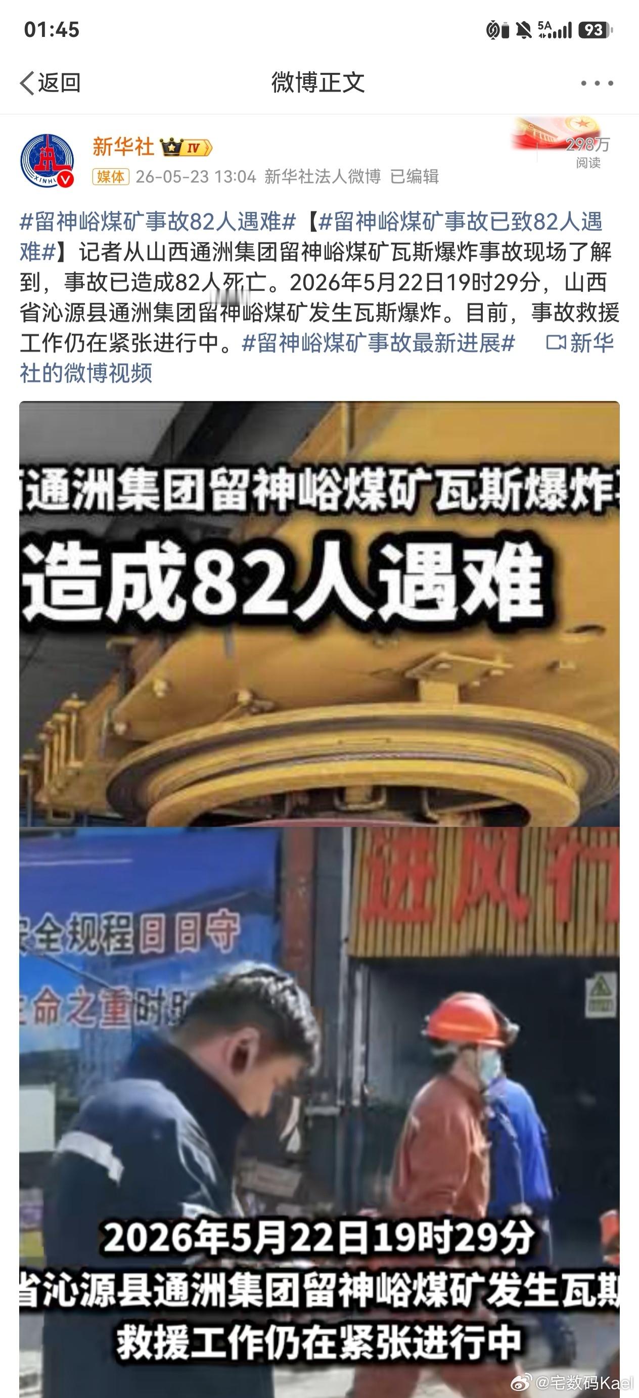 留神峪煤矿事故82人遇难 我去，这回也太严重了…哎，希望人数别再增加了。 
