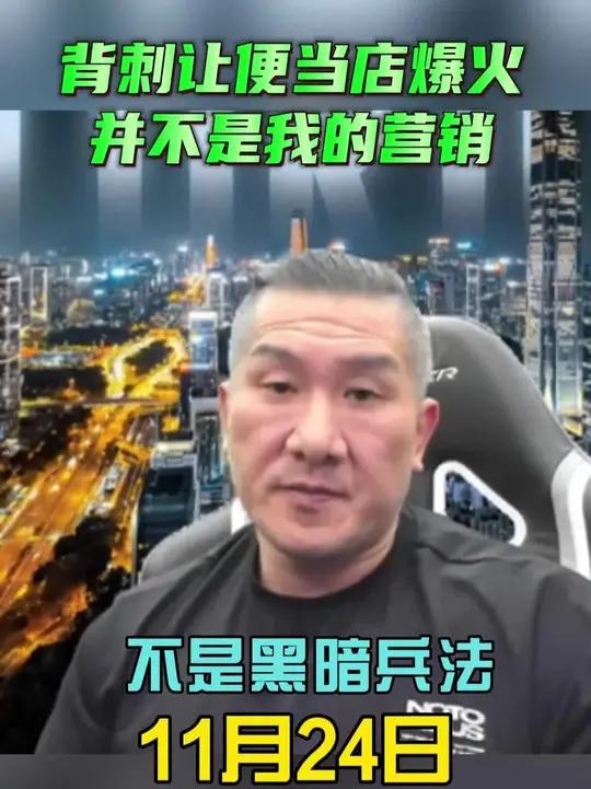 馆长：背刺让便当店爆火并不是我的营销！
    我真的今天这件事情是偶然，不是我