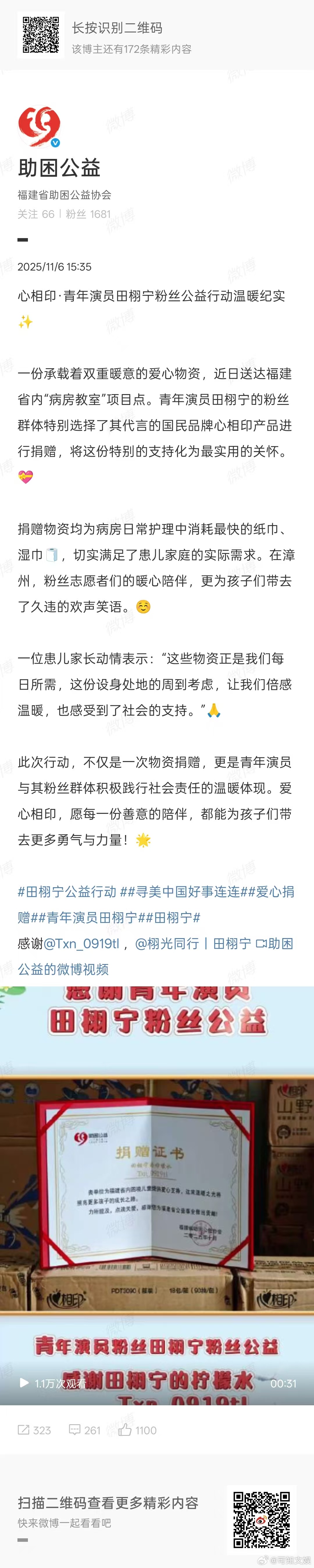 田栩宁粉丝公益行动温暖纪实田栩宁粉丝向福建省捐赠爱心物资田栩宁粉丝公益行动温暖纪