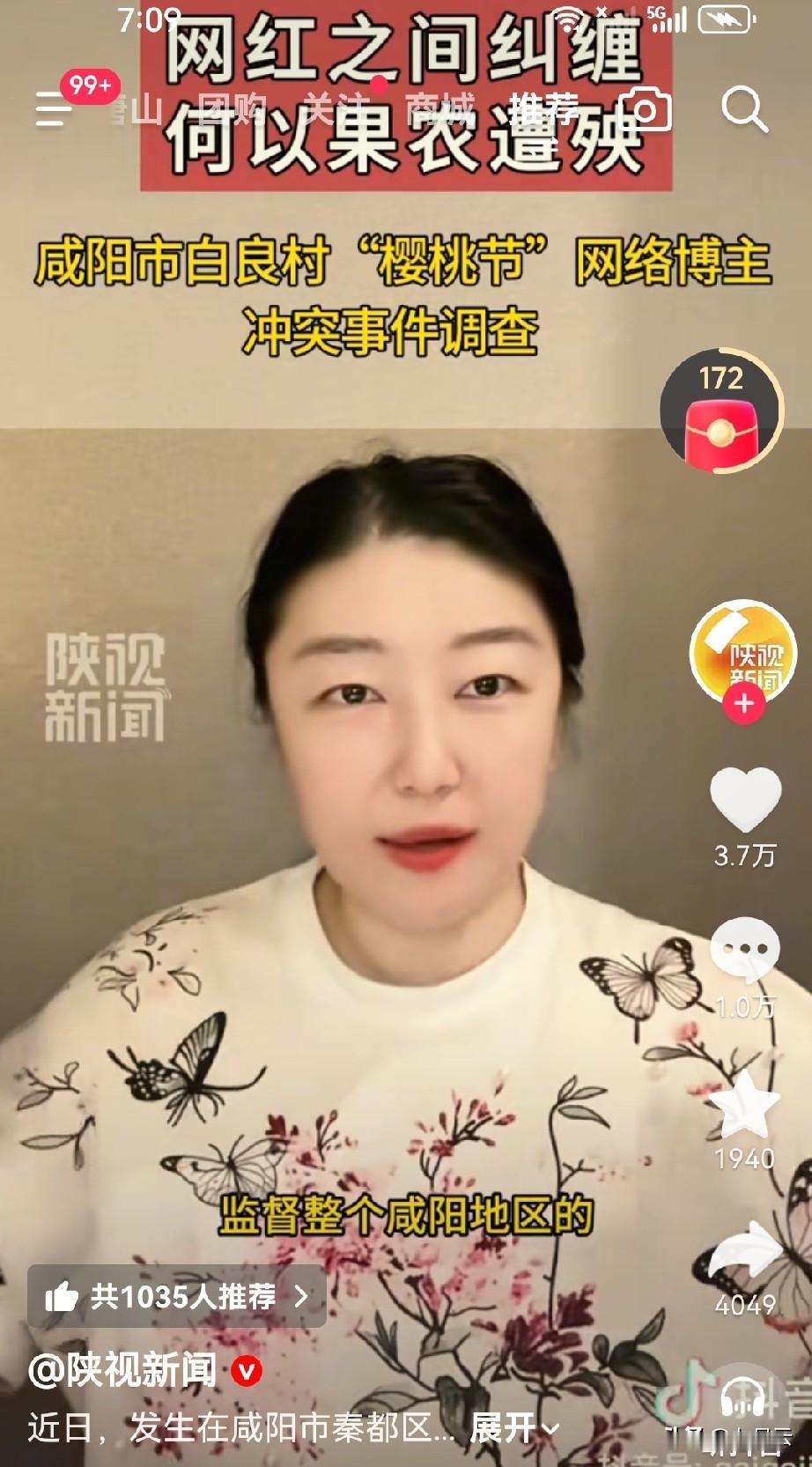 陕视新闻将“白良村樱桃节”的始末，调查的清清楚楚。最后总结就是网红之间的纠葛，果