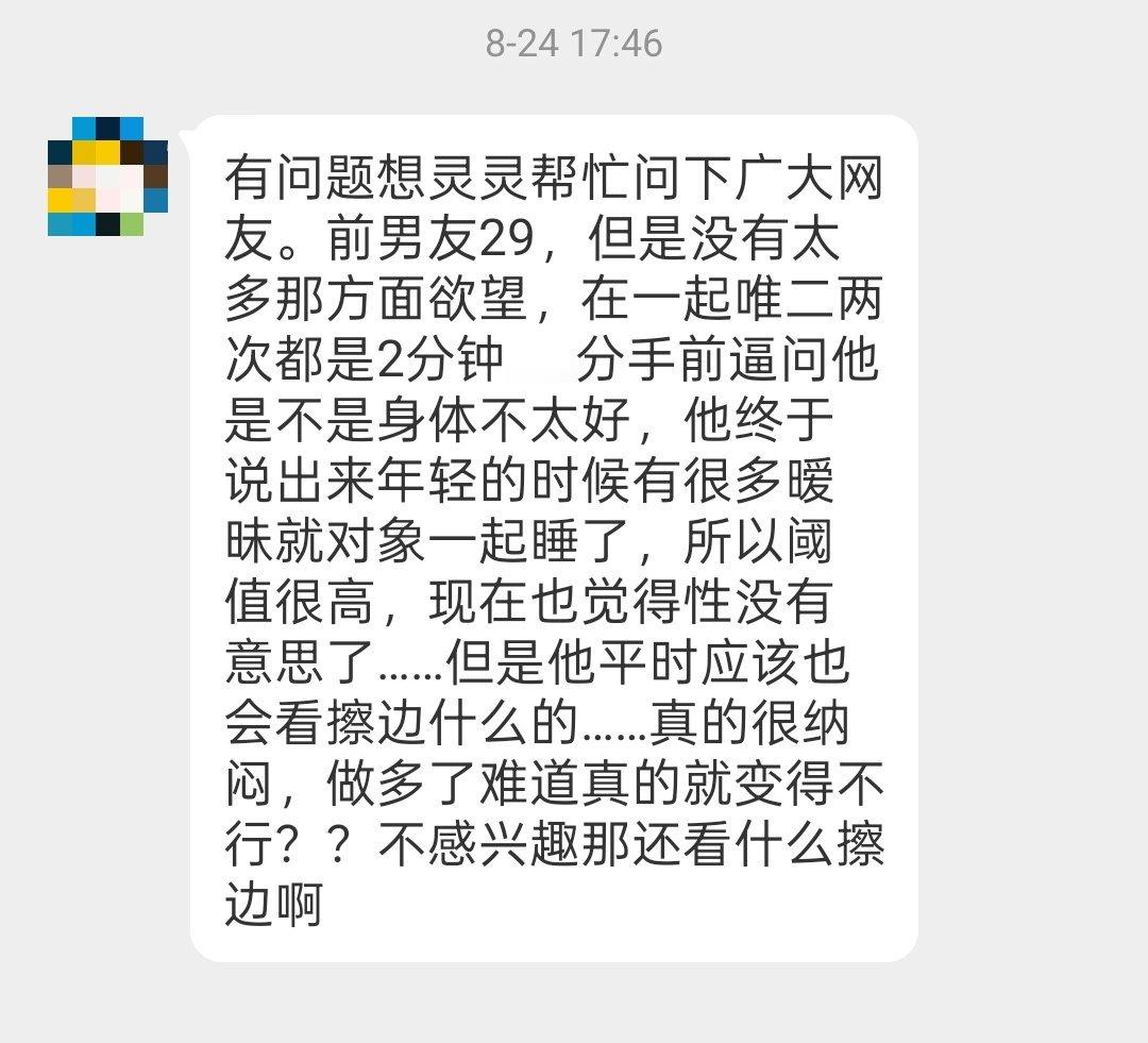 前男友29岁，做爱是两分钟，他说是因为他年轻和很多暧昧对象做过，次数太多、阈值变