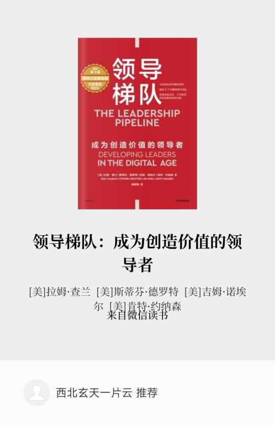 职场读书人 提升领导力 向上管理的艺术 领导力发展 卓越领导力