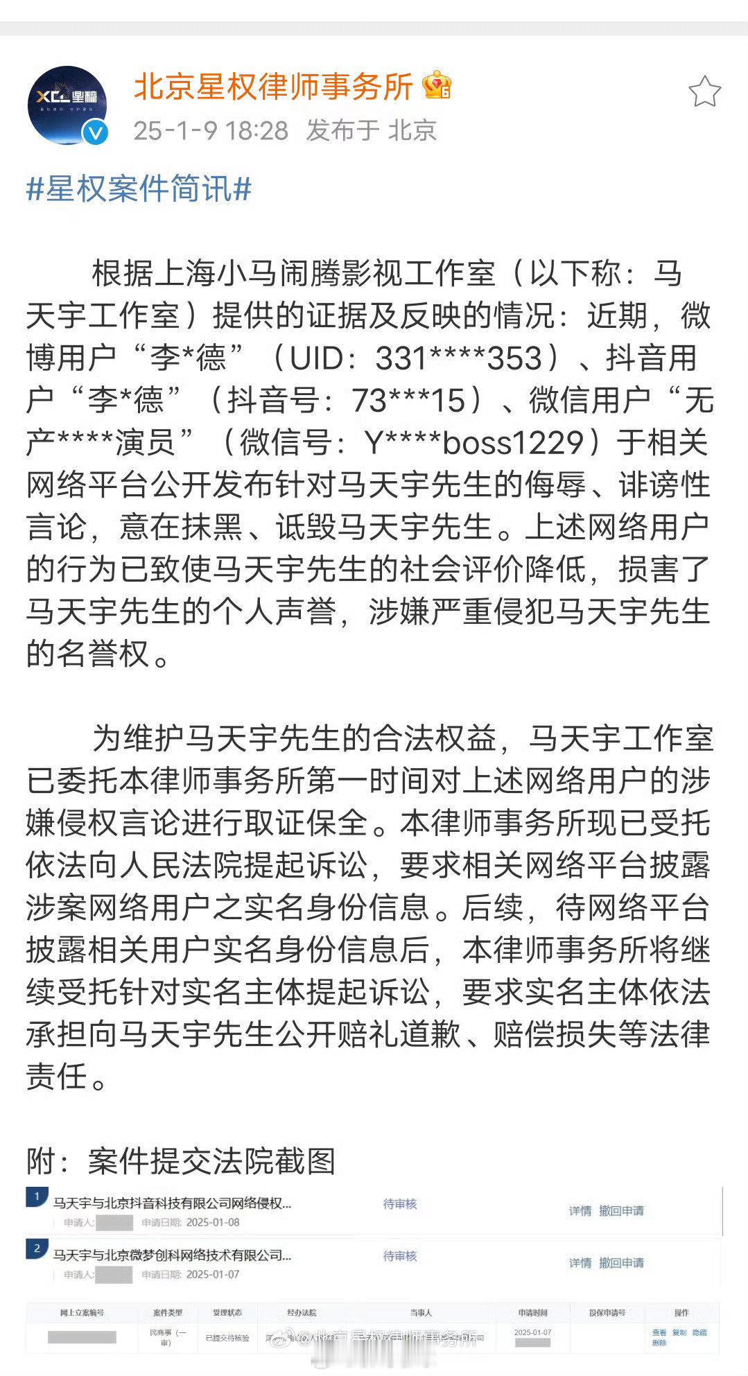 马天宇方称绝不姑息故意抹黑 最近网络谣言四起，造谣成本太低了!网络不是法外之地但