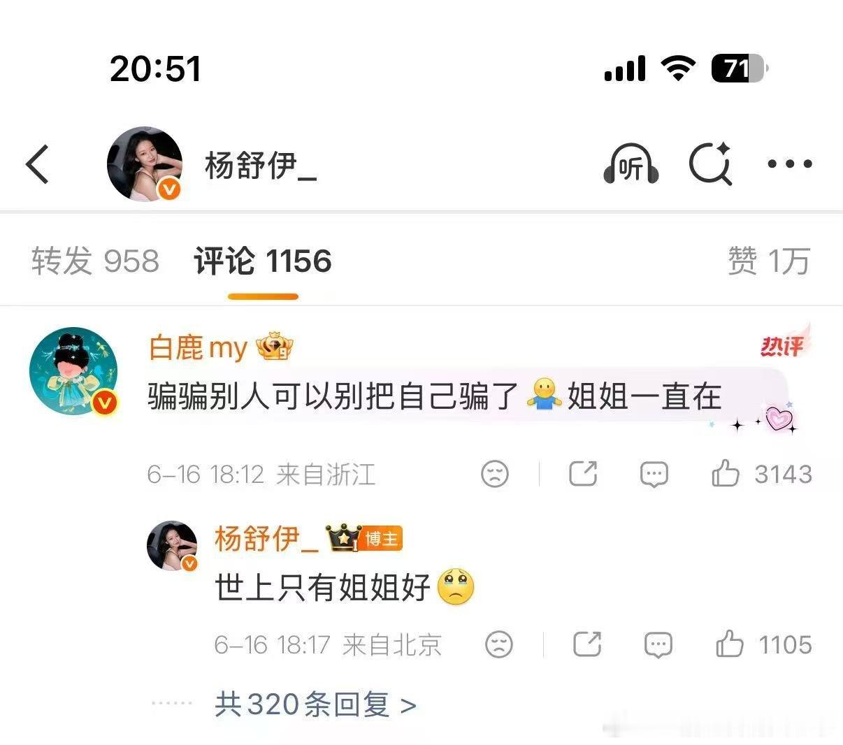 白鹿对杨舒伊说姐姐一直在白鹿回复杨舒伊叶莹深陷情爱迷茫无助，白鹿暖心回应，姐姐永