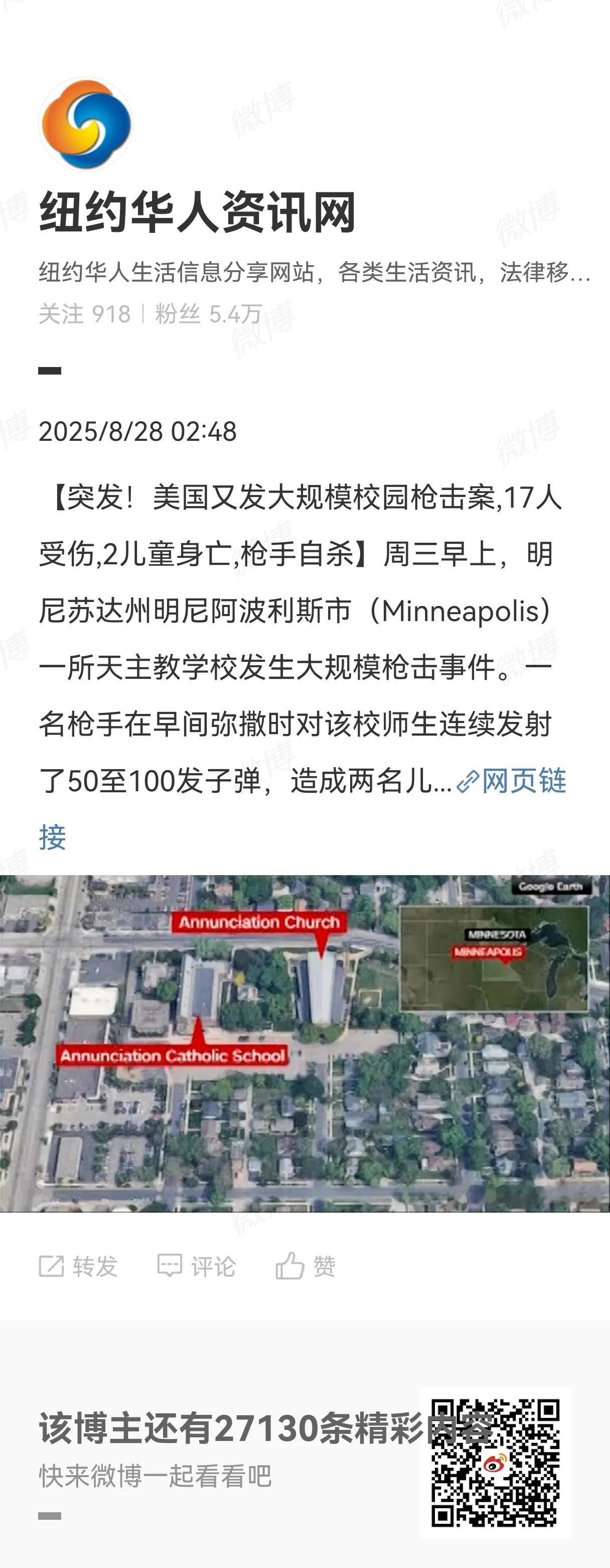 据美国媒体报道，8月27日美国明尼苏达州明尼阿波利斯市再次上演了校园枪击惨案，一