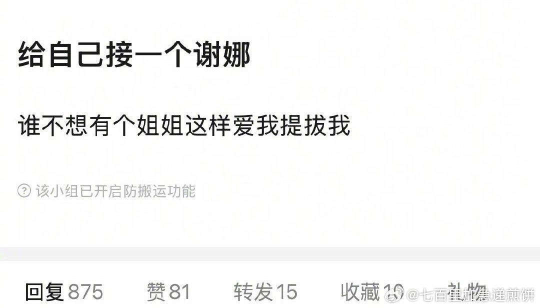 给我自己接一个谢娜 