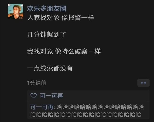 人家找对象 VS 我找对象 ​​​