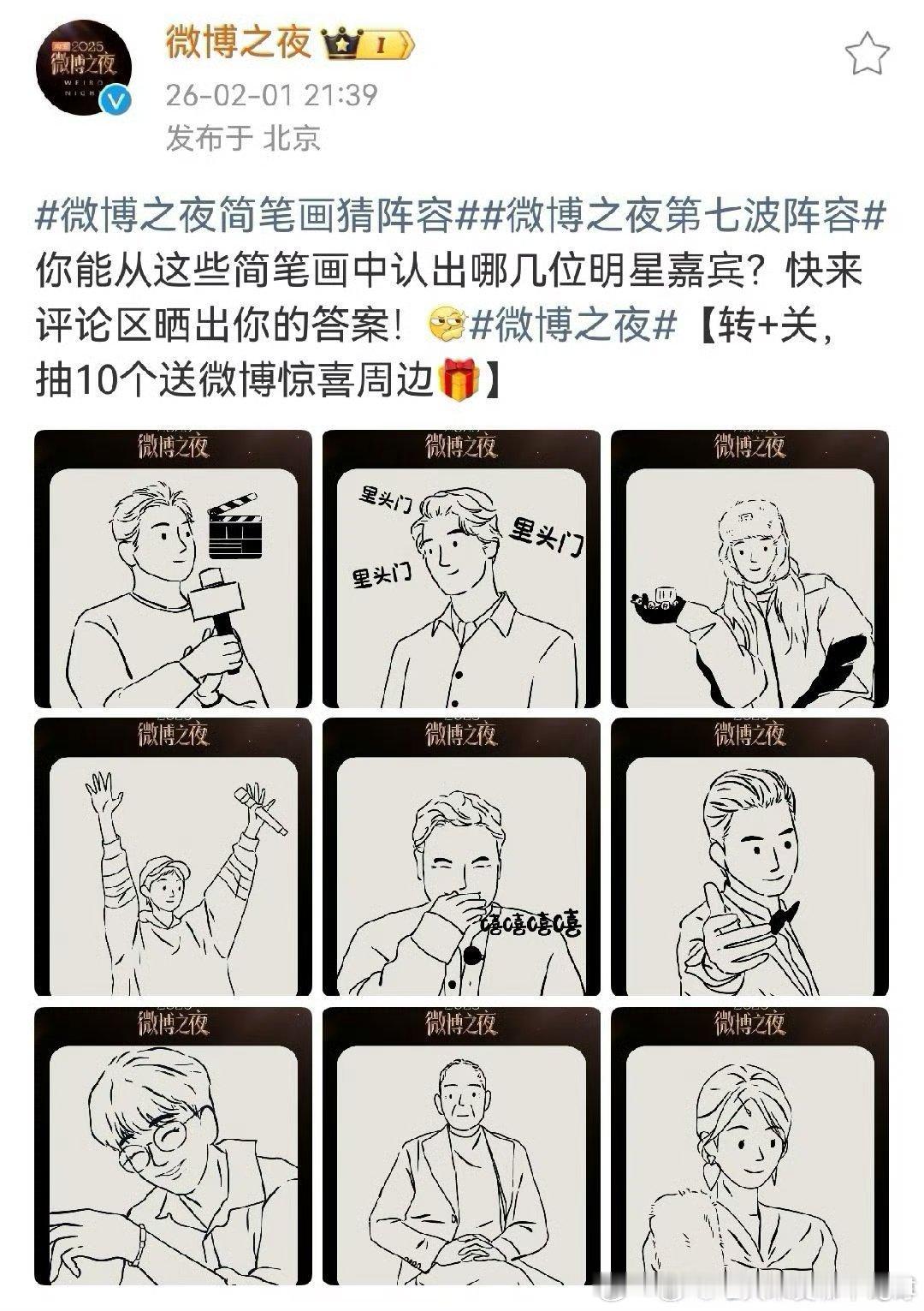 微博之夜第七波嘉宾阵容：邓超、黄渤、惠英红、李少红、舒淇、王一博、姚晨、杨幂、张