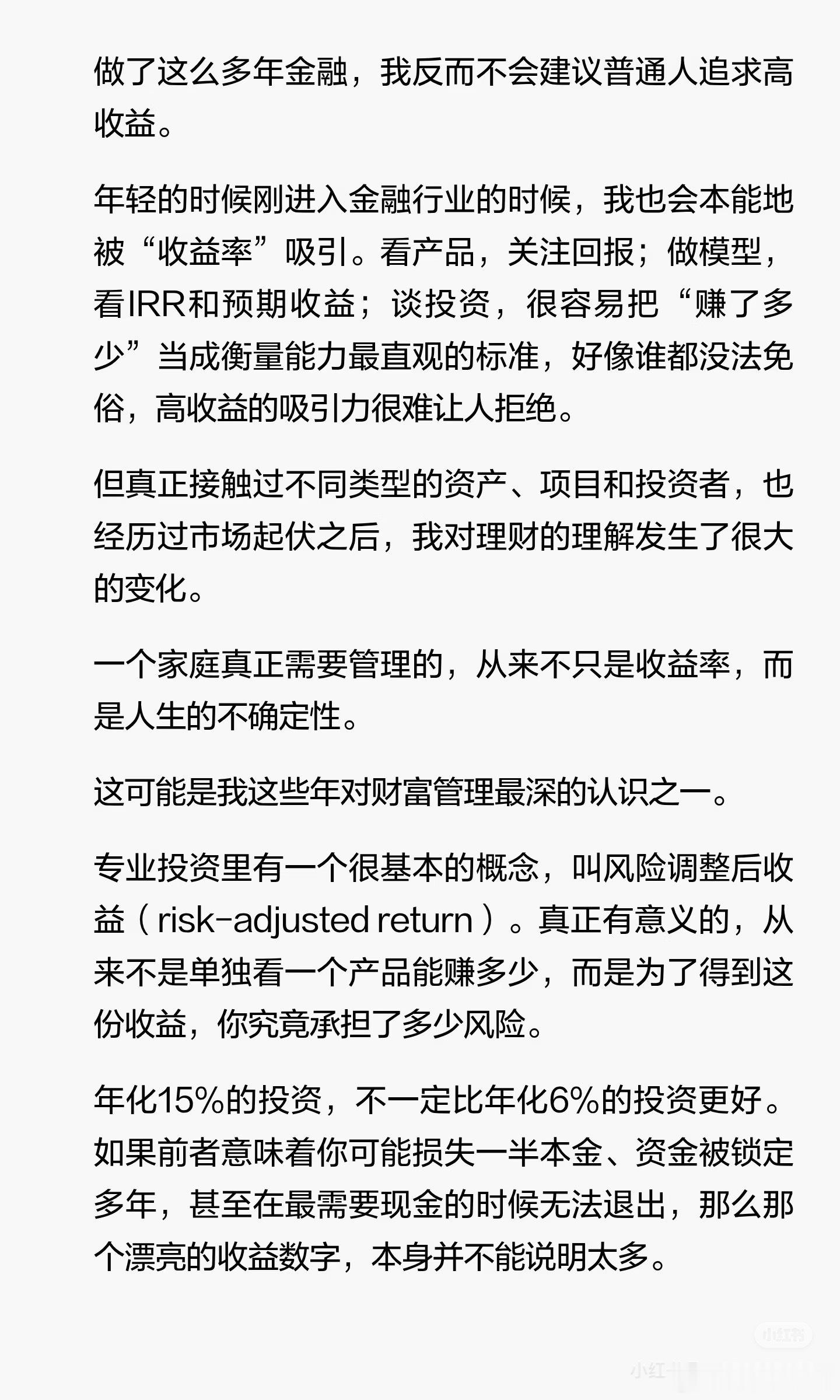收益率，可能是理财里最容易误导人的数字 