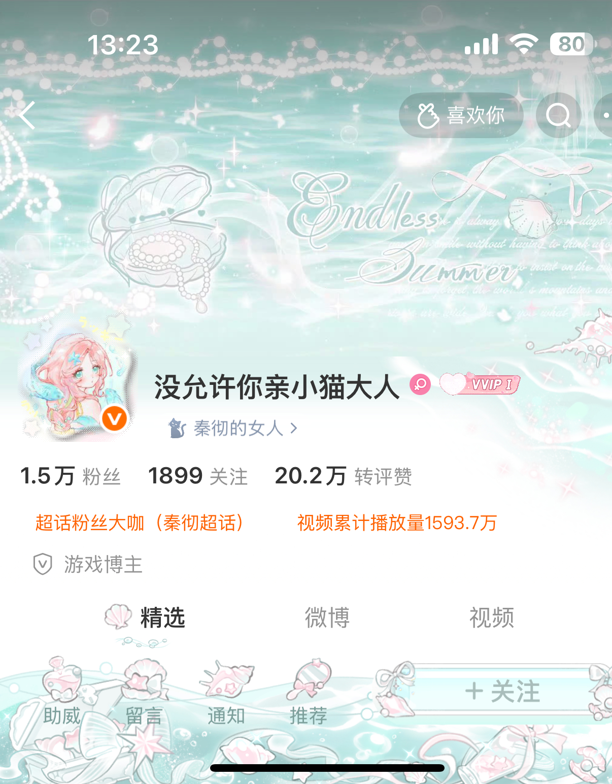 看我头像框 