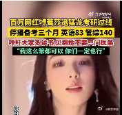 网红迅猛龙特蕾莎停播三个月备考 一个网红停播考研都能上热搜第一！时代果然变了，网