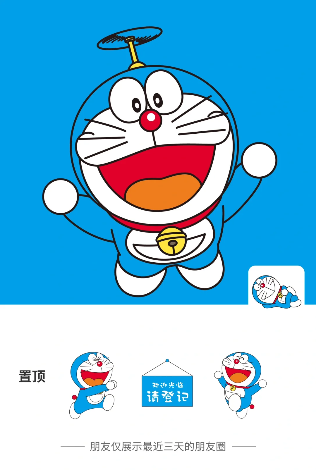 朋友圈置顶｜叮当猫欢迎光临，请登记～