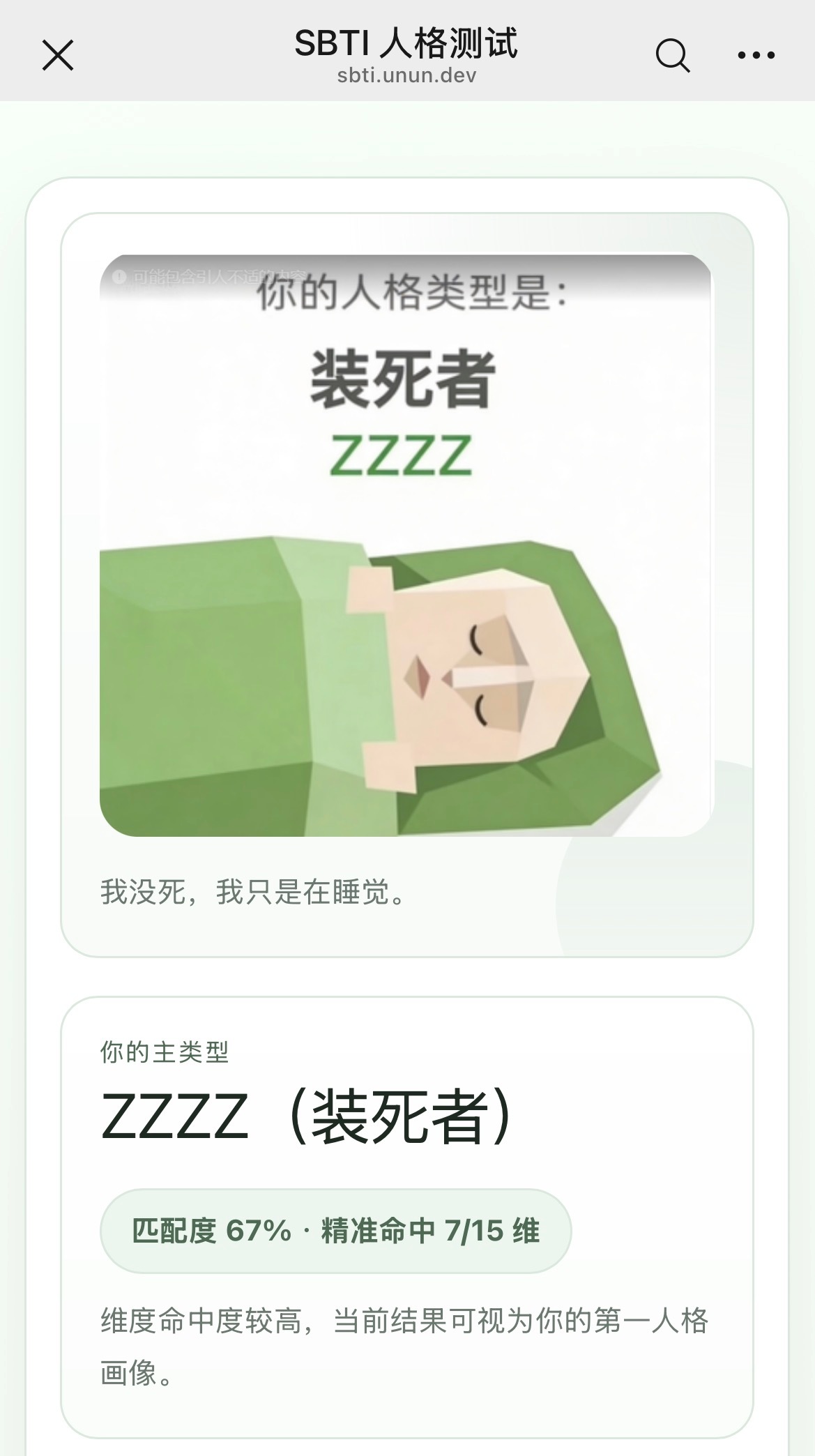 IMSB人格 测了一次不信邪，又测了一次啥意思吧……………… 